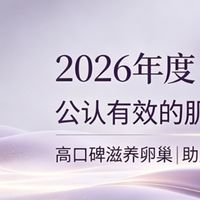 2026备孕肌醇选哪款？2026肌醇TOP10榜单：多重品质检测+双核验
