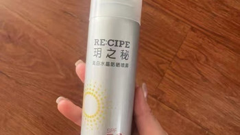 无限回购☀️玥之秘50倍美白防晒喷雾！清爽不泛白懒人本命