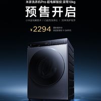 2699元！米家洗衣机Pro超电解智投滚筒10kg发布：一次洗白泛黄衣物