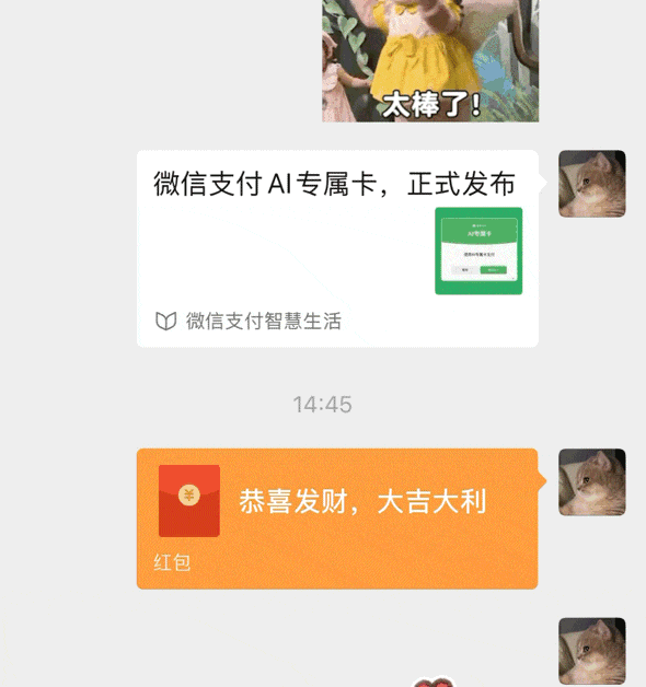 微信小技巧：不用翻聊天记录 红包一键直达