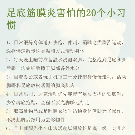 足底筋膜炎害怕的20个小习惯