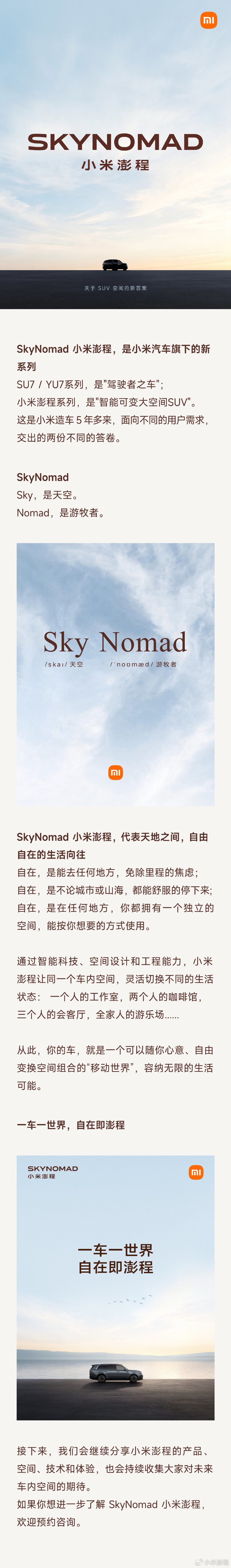 雷军花3年半造了一个"活的空间":小米澎程外观+空间全面曝光,但"可变空间"是真需求还是营销概念?