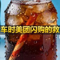 高温堵车时美团闪购的救急表现