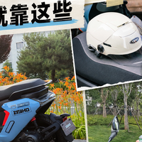 夏天骑电驴，这些装备真不能少