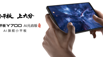 联想Y700 2026款评测：骁龙8E5性能翻倍，小屏游戏平板到底怎么选？