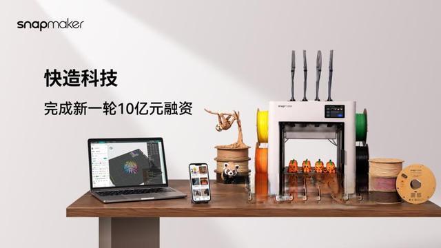 万元“玩具”彻底爆了！资本10亿押注，3D打印进入家庭时代
