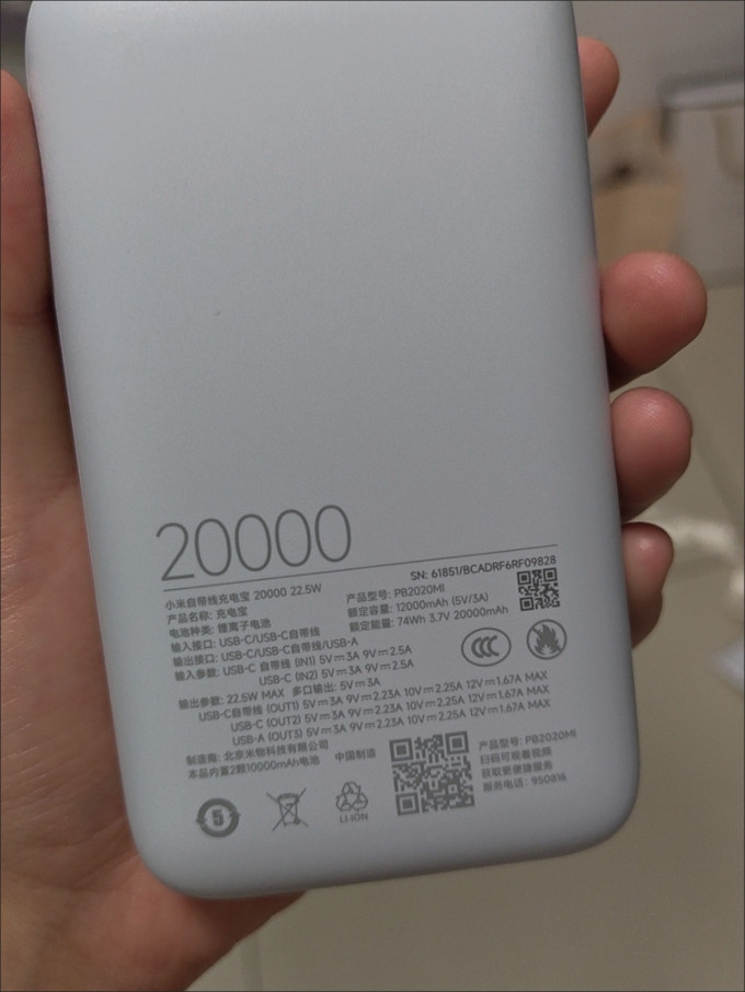 小米移动电源