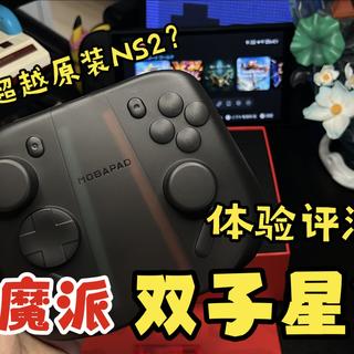 Switch手柄新品怎么选？S版即插即用，HD版震感沉浸，区别在这