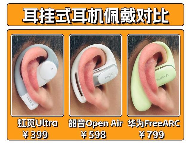 耳夹式与耳挂式开放式耳机，佩戴舒适度怎么选？
