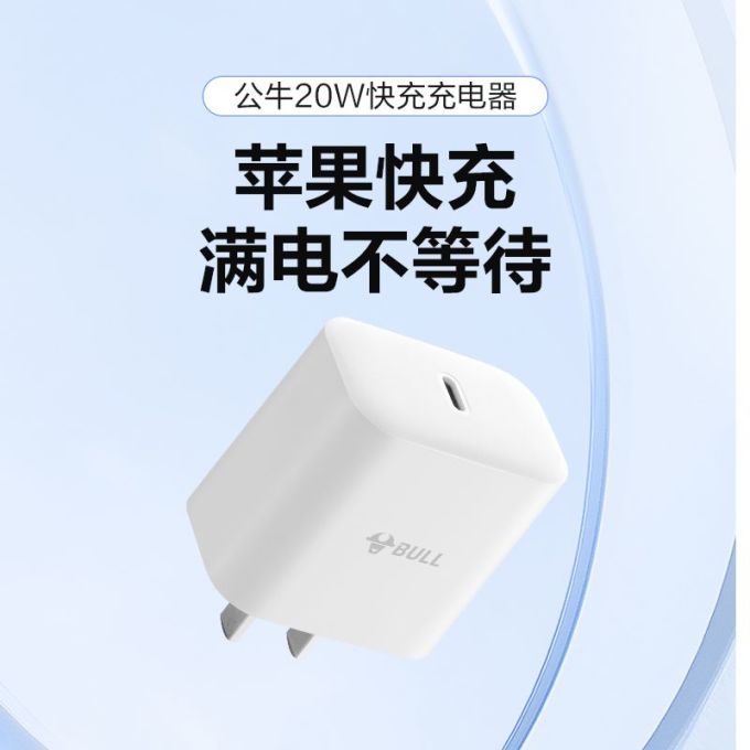 公牛充电器