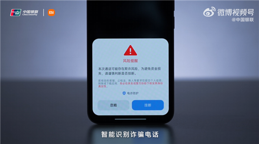 小米联合中国银联推出NFC全链路反诈功能 REDMI Note 17系列首发搭载