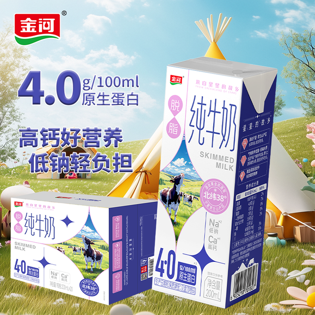 金河脱脂纯牛奶真实体验｜4.0g乳蛋白+0脂肪，脱脂不寡淡的口粮奶