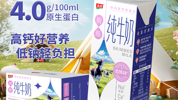 金河脱脂纯牛奶真实体验｜4.0g乳蛋白+0脂肪，脱脂不寡淡的口粮奶