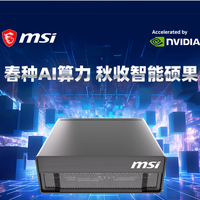 微星MSI）EdgeXpert DGX Spark AI大模型计算工作站GB10购买分析