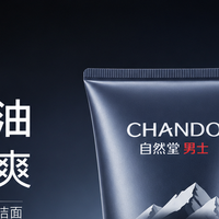 三款国货自研男士洁面品牌：油性肌肤控油清爽肤质管理