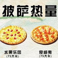 比格披萨热量测评出炉