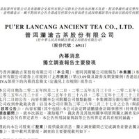 普洱茶第一股7000万违规背后：消费者要不要买？投资者如何决策？