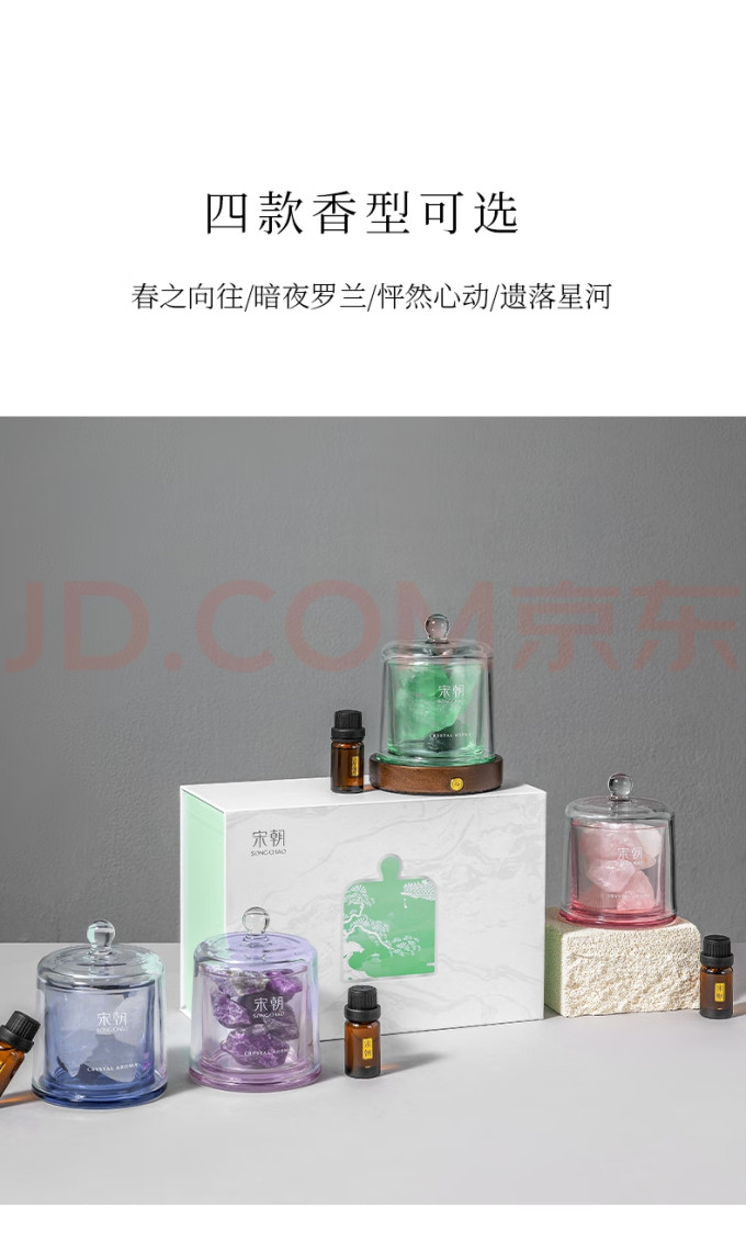 宋朝精油香薰
