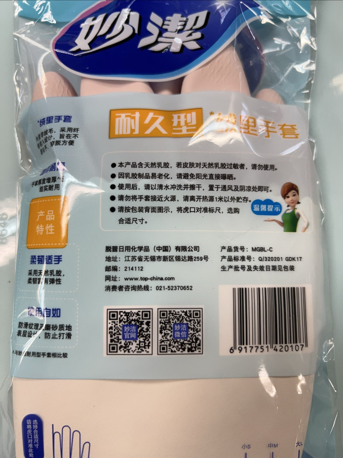 妙潔鞋套/手套/围裙