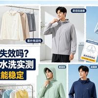 防晒衣洗了会失效吗？2026 年 6 款水洗实测，北归线性能稳定