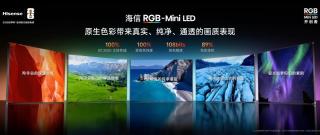 看重观影真实感？想要画质好的电视，认准海信RGB-Mini LED电视