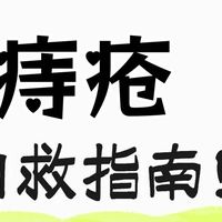 原来这就是痔疮调理改善的真实感受