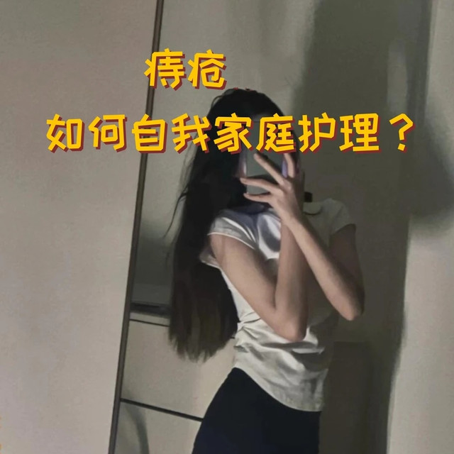 如何稳住痔疮？痔疮肿痛脱出怎么办？