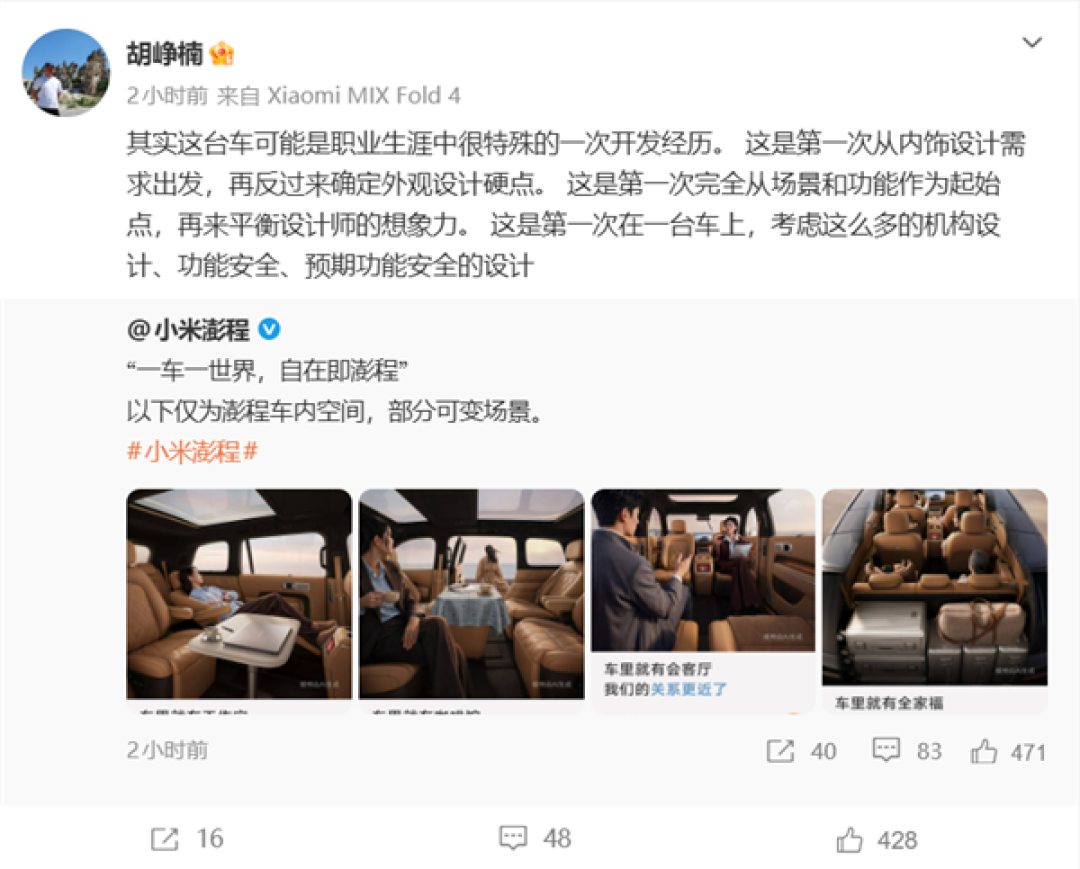胡峥楠谈小米澎程开发经历：内饰需求先于外观设计 职业生涯第一次