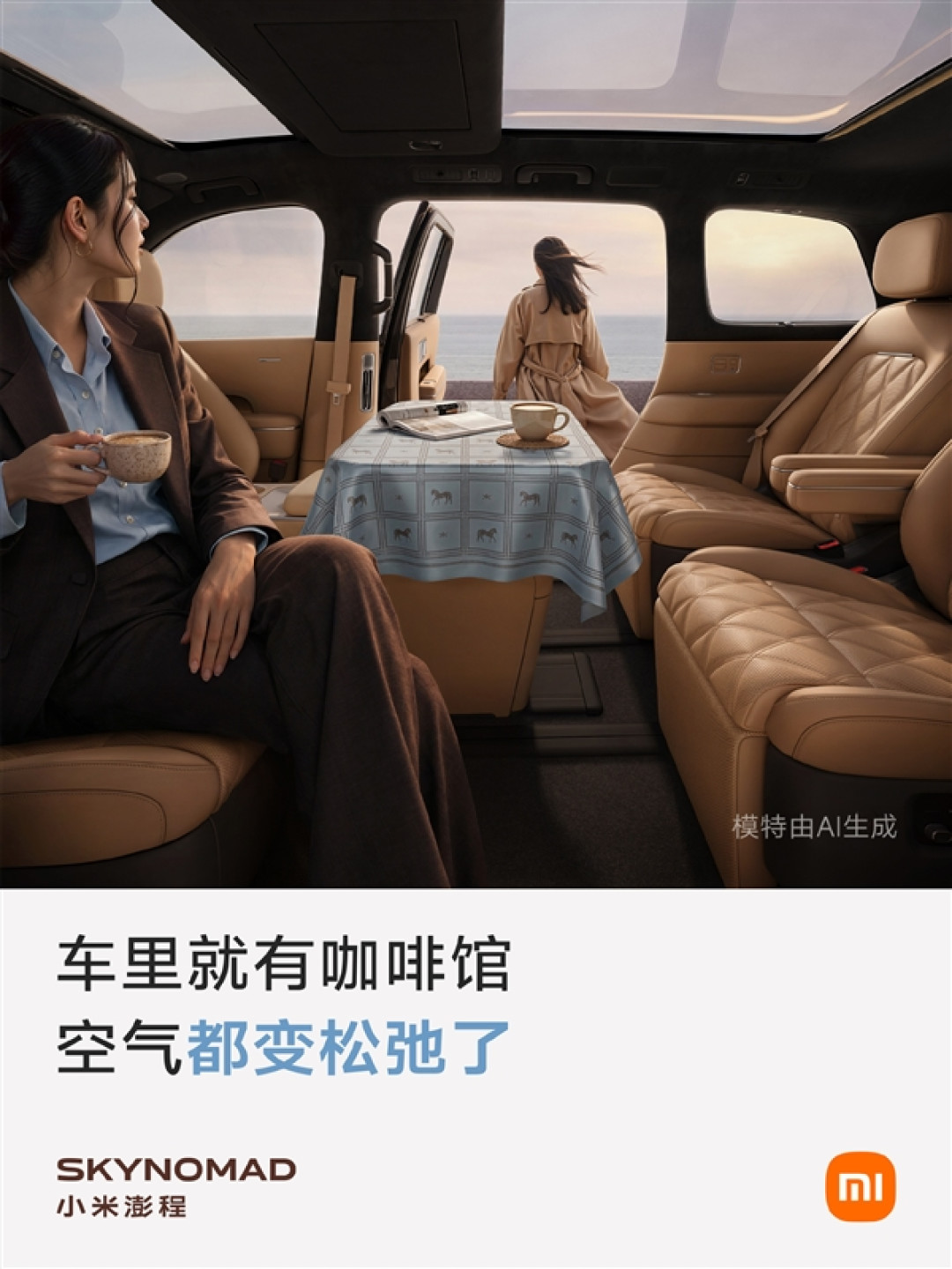 胡峥楠谈小米澎程开发经历：内饰需求先于外观设计 职业生涯第一次