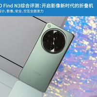 OPPO Find N3二手跌到2000多，2026年还值得买吗？真实体验告诉你