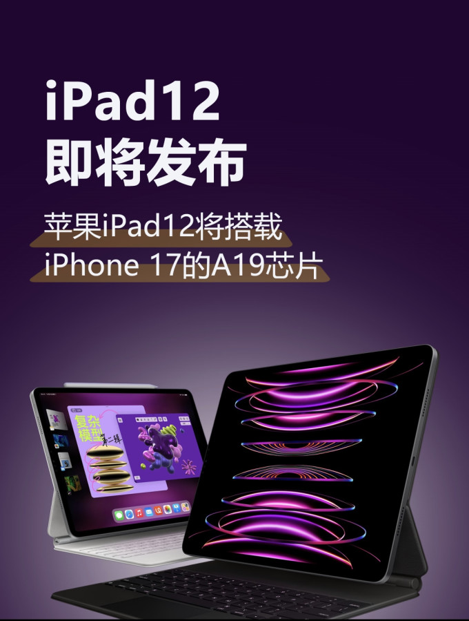 苹果iPad