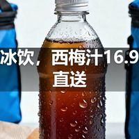 赶稿馋冰饮,西梅汁16.9元冷柜直送