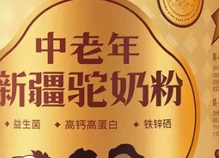 中老年驼奶粉品牌哪家好？2026年选购榜与深度评测