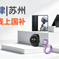好消息!顺电小程序国补来袭,至高减15%!广东、天津、苏州专享