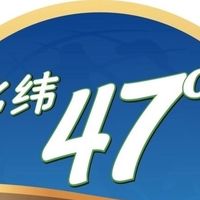 北纬47度奶源奶粉品牌推荐榜：2026年黄金奶源带实力之选