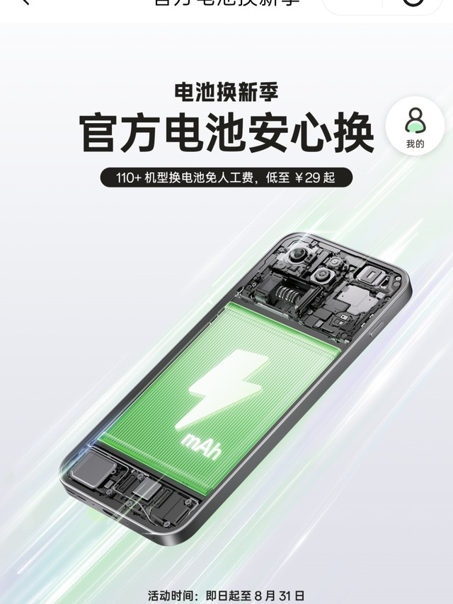 OPPO(一加、真我)电池换新季开启！