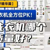 【小型洗衣机精华篇】洗内衣裤糟心？小型洗衣机哪个牌子质量好？