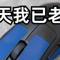之前我笑鼠标防滑贴丑，这个夏天我老实了