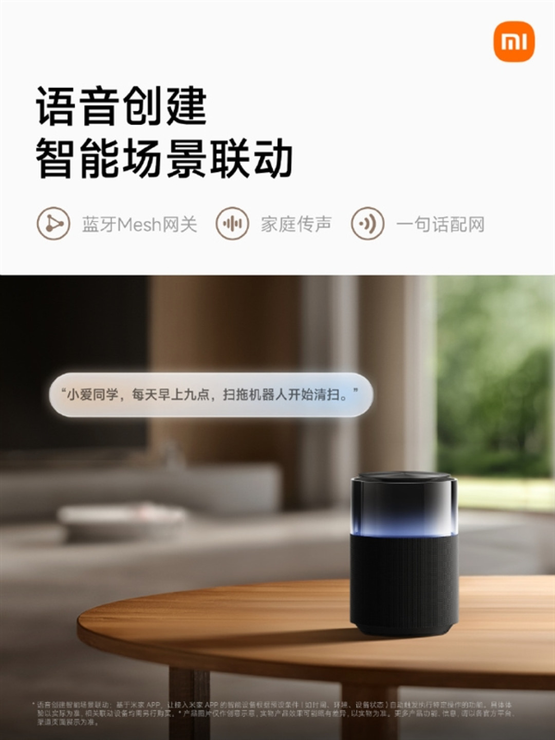 小米9款音箱完成AI语音大升级 内置超级小爱