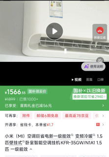 国补后仅 1566 元！小米巨省电 1.5 匹一级挂机，租房卧室闭眼入