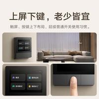 全屋智能选开关还是中控屏？三种方案直接对号你家