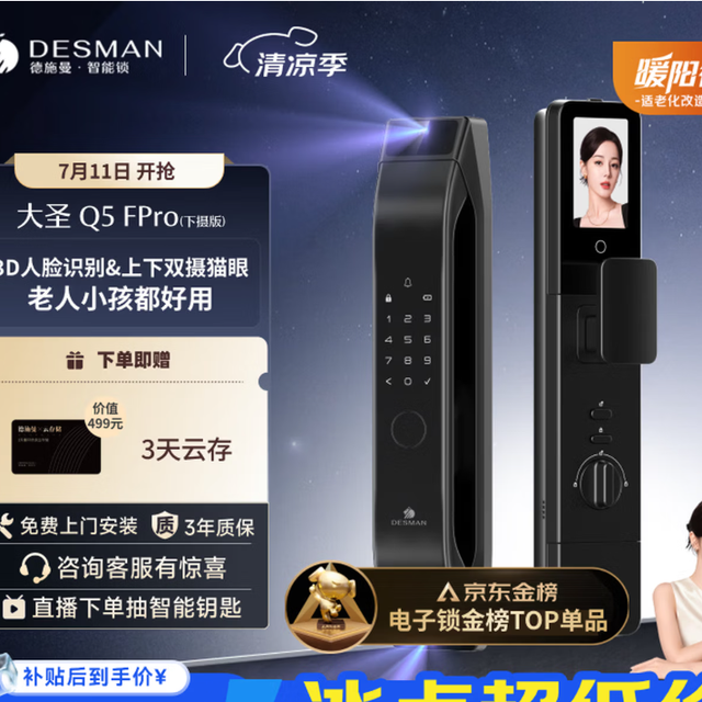 德施曼智能门锁3D人脸识别可视猫眼大屏电子锁大圣Q5FPro购买分析