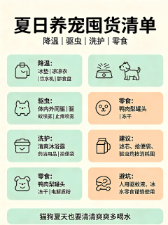宠物夏季驱虫与防护指南
