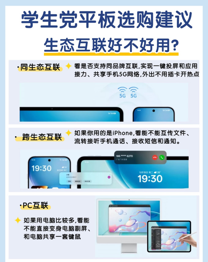 华为平板电脑