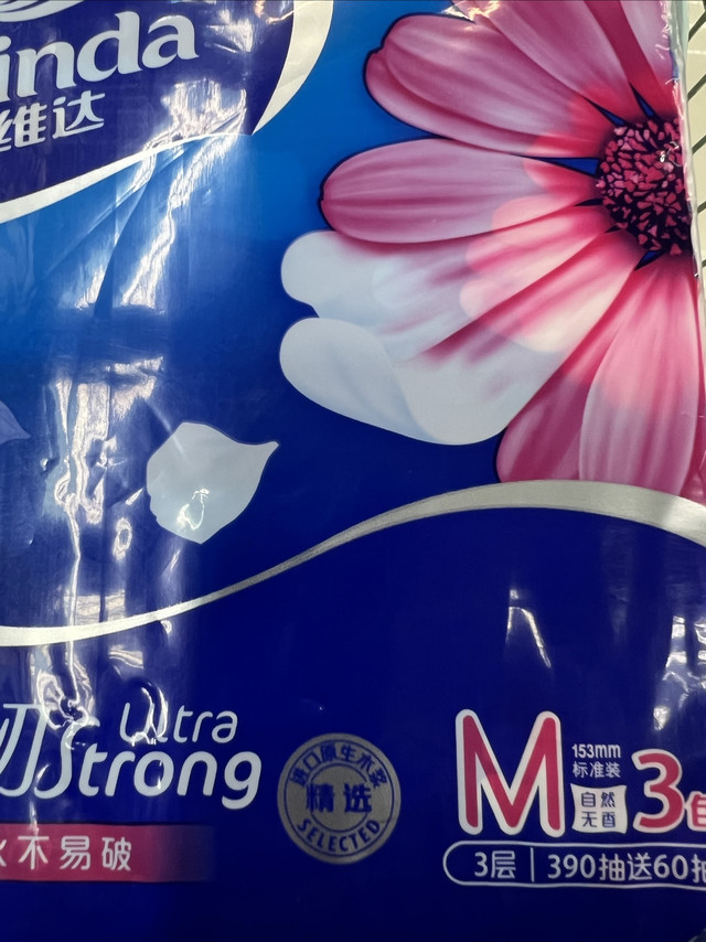 一块钱一包的维达抽纸，遇到直接囤就对了
