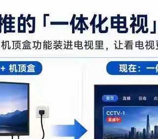 广电终于干掉了机顶盒，但现在没多少人看电视了。