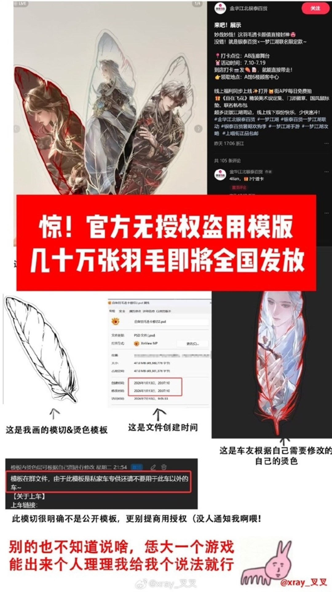 《一梦江湖》联名周边盗用网友原创模板 官方致歉承认供应商疏漏及审核不严