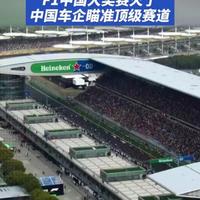 23万人抢票、55亿GDP、74%外地客：F1中国站如何把90分钟变成城市狂欢
