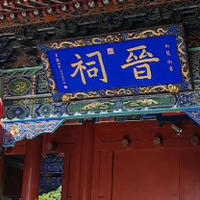 晋祠冷门深扒｜颠覆认知！99%游客看不懂的千年古建谜团