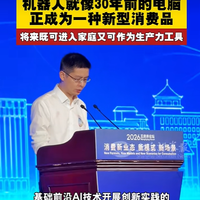 宇树科技王兴兴：当下机器人就像30年前的个人电脑 不再是小众科技玩具